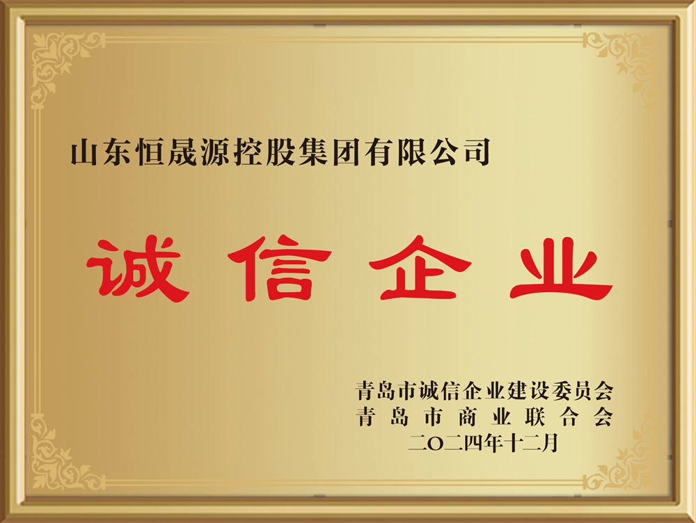 20241211诚信企业